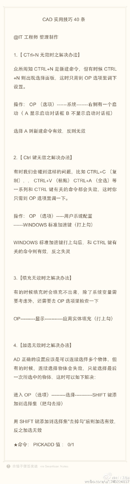 CAD實(shí)用技巧（CTRL+N、CTRL鍵時(shí)、填充無效、加選無效）