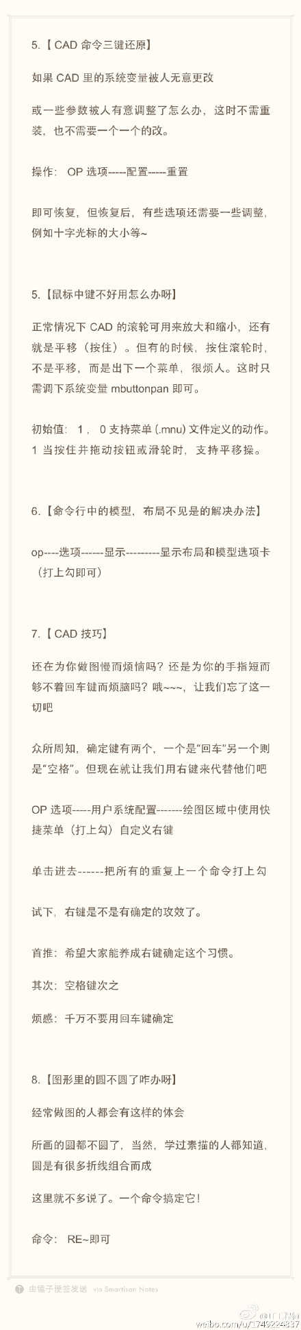 CAD實(shí)用技巧（命令行模型、圓形不圓、布局不見）（2）