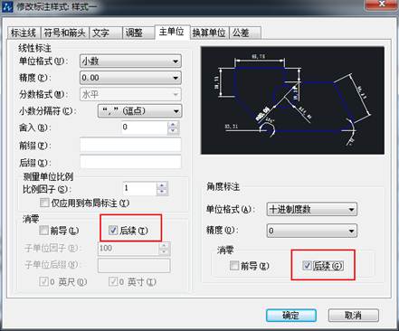 CAD標(biāo)注的尺寸數(shù)值小數(shù)點(diǎn)后末尾帶很多0怎么去掉？
