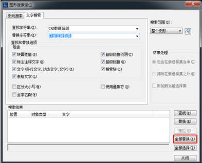 在CAD中可以換掉一些文字嗎？