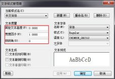CAD如何根據(jù)自己的需求調(diào)整文字樣式？