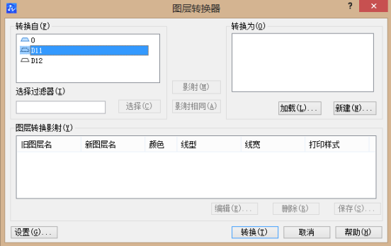 CAD圖層轉(zhuǎn)換器你會(huì)用嗎？